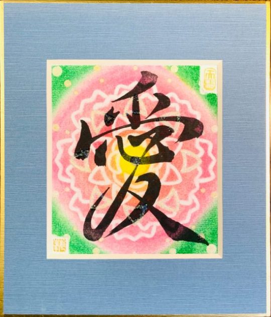 漢字とパステル曼荼羅アートの組み合わせ